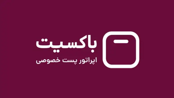 باکسیت