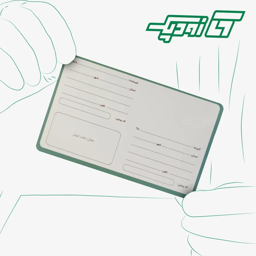 برچسب آدرس پستی 9*14.5 طرح ایران پست