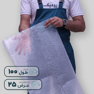 حبابدار عرض 25 2