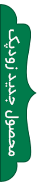 محصول جدید زودپک